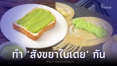 "สังขยาใบเตย" สูตรนี้คือที่สุด หอมหวานละมุน กินกับเมนูไหนก็ฟิน