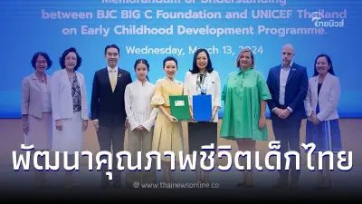 มูลนิธิ บีเจซี บิ๊กซี ลงนาม MoU ยูนิเซฟประเทศไทย พัฒนาเด็กปฐมวัยในประเทศไทย มูลนิธิ บีเจซี บิ๊กซี ลงนาม MoU ยูนิเซฟประเทศไทย พัฒนาเด็กปฐมวัยในประเทศไทย