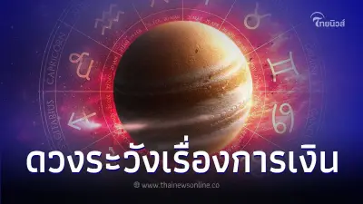 6 ราศี ดวงเมษายน ระวังเรื่องการเงินมีคำแนะนำ 6 ราศี ดวงเมษายน ระวังเรื่องการเงินมีคำแนะนำ