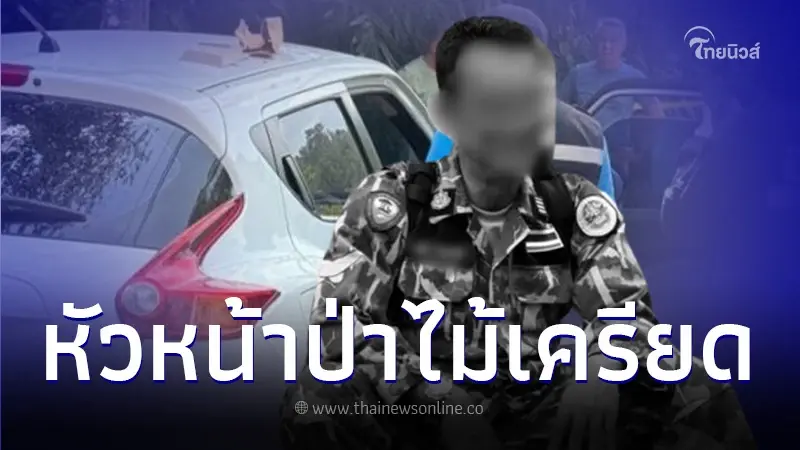 สลด พบหัวหน้าป่าไม้ นักอนุรักษ์ชื่อดัง เสียชีวิตภายในรถ