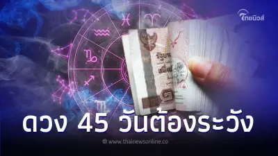 4 ราศี ดวงต้องระวัง มีคำแนะนำแบบละเอียด