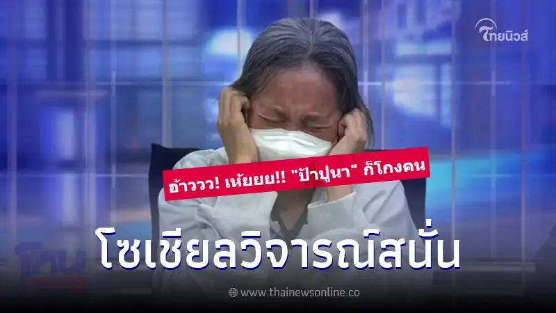 เพจดังทิ้งบอมบ์ "ป้าปูนา" เคยโกงคน ชาวเน็ตคอมเมนต์สนั่น เพจดังทิ้งบอมบ์ "ป้าปูนา" เคยโกงคน ชาวเน็ตคอมเมนต์สนั่น