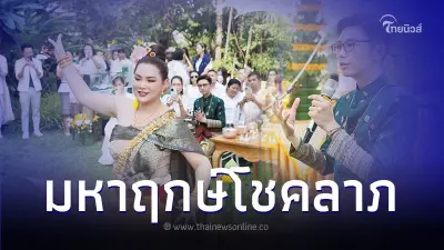 เสาร์ห้า 13 เม.ย. 67 วันแรงเพิ่มพลังหนุนดวงและโชคลาภ