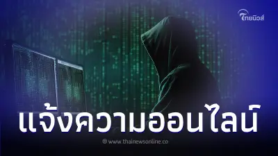 ประกาศเตือนภัยมิจฉาชีพปลอมเว็บรับแจ้งความออนไลน์ ประกาศเตือนภัยมิจฉาชีพปลอมเว็บรับแจ้งความออนไลน์