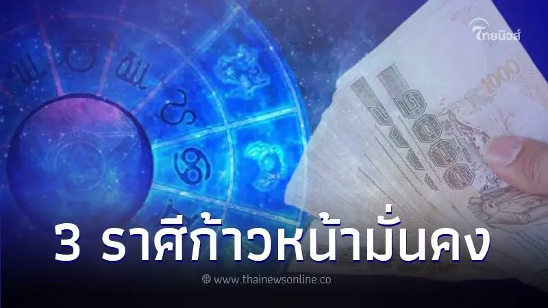 เปิดดวงการงาน 3 ราศี ช่วงครึ่งหลังเดือนเมษายน 2567 การงานก้าวหน้ามั่นคง เปิดดวงการงาน 3 ราศี ช่วงครึ่งหลังเดือนเมษายน 2567 การงานก้าวหน้ามั่นคง