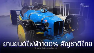 "SRA Hanuman 3 "ยานยนต์ไฟฟ้า100% สัญชาติไทย  เปิดตัวครั้งแรก มอเตอร์โชว์ 2024