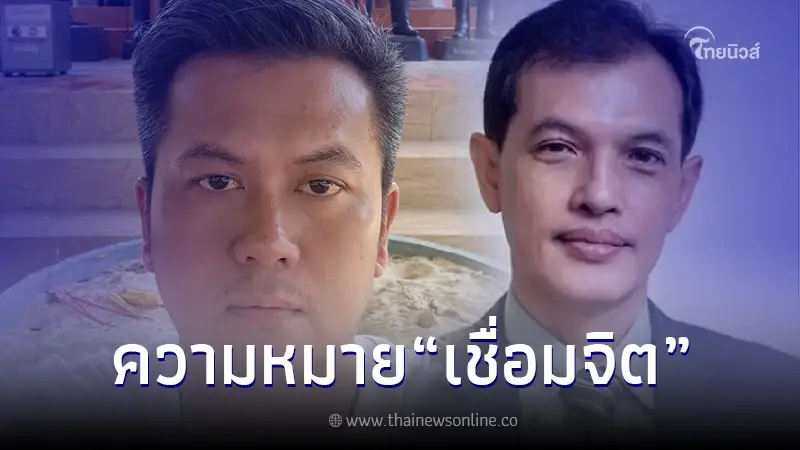 ทนายธรรมราช สวนทันที หลัง ทนายอนันต์ชัย บอกพระพุทธเจ้าไม่ได้สอนเชื่อมจิต ทนายธรรมราช สวนทันที หลัง ทนายอนันต์ชัย บอกพระพุทธเจ้าไม่ได้สอนเชื่อมจิต