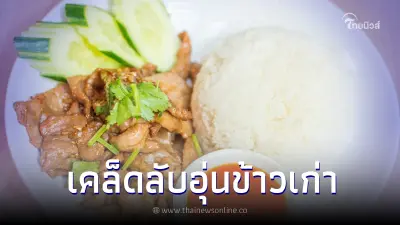 เคล็ดลับวิธีอุ่นข้าวเก่าค้างคืนให้นุ่มอร่อยเหมือนเพิ่งหุงใหม่