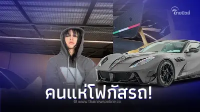 สวยและรวยมาก! ลิซ่า โพสต์ภาพกระเป๋า คนแห่โฟกัสรถ Ferrari มูลค่า 34.7 ล้าน สวยและรวยมาก! ลิซ่า โพสต์ภาพกระเป๋า คนแห่โฟกัสรถ Ferrari มูลค่า 34.7 ล้าน