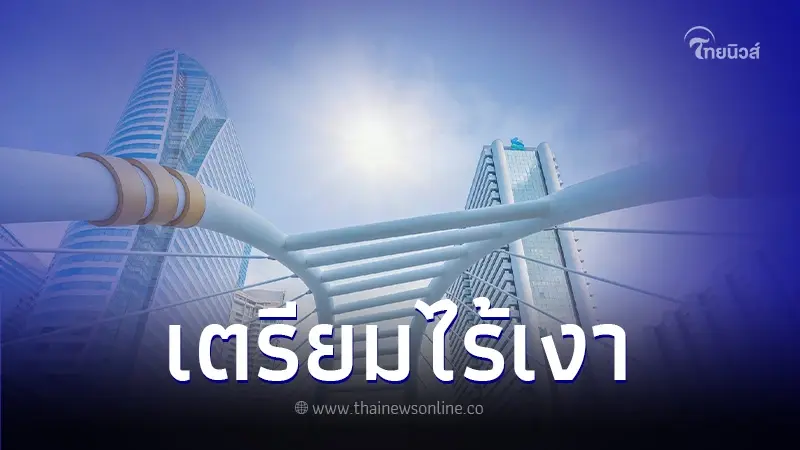 26 เม.ย. ชาวกรุงเตรียมไร้เงา "ดวงอาทิตย์ตั้งฉากกรุงเทพฯ" ครั้งแรกของปี 67 26 เม.ย. ชาวกรุงเตรียมไร้เงา "ดวงอาทิตย์ตั้งฉากกรุงเทพฯ" ครั้งแรกของปี 67