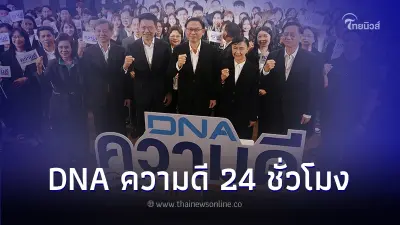 ซีพี ออลล์-บริษัทในกลุ่ม ประกาศทิศทางนโยบาย  ปลุกพลัง “DNA ความดี 24 ชั่วโมง”