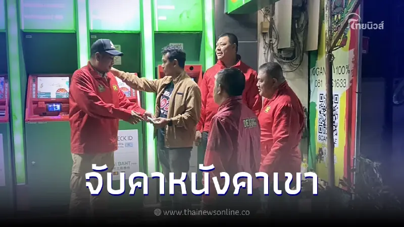 รวบคาตู้ "แก๊งบัญชีม้าเว็บพนัน" ก่อนขนเงินล้านข้ามชายแดน ประเทศเพื่อนบ้าน รวบคาตู้ "แก๊งบัญชีม้าเว็บพนัน" ก่อนขนเงินล้านข้ามชายแดน ประเทศเพื่อนบ้าน
