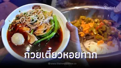 สุดฮิต "บะหมี่หอยทาก" เมนูเด็ดพื้นเมืองจากจีน ดังไกลไปทั่วโลก
