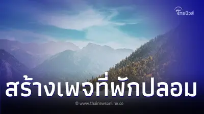 เปิดวิธีเช็กเพจปลอม ก่อนโอนจองที่พัก เปิดวิธีเช็กเพจปลอม ก่อนโอนจองที่พัก