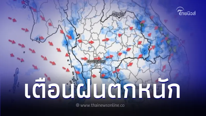เช็กสภาพอากาศ เปิดเส้นทางฝนถล่มไทย เตือนระวังพายุฤดูร้อน ช่วง 18 - 23 เม.ย. 67 เช็กสภาพอากาศ เปิดเส้นทางฝนถล่มไทย เตือนระวังพายุฤดูร้อน ช่วง 18 - 23 เม.ย. 67
