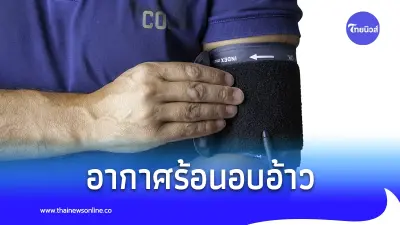 โรคที่มากับหน้าร้อนมีอะไรบ้างและวิธีการป้องกัน