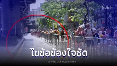 เฉลยแล้ว สงกรานต์สีลม ปิดถนนทั้งเส้น แต่ทำไมเปิดไว้ 1 เลน