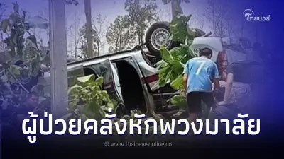 หนุ่มป่วยจิตเวชคลุ้มคลั่ง แย่งพวงมาลัยรถตำรวจ ทำรถพลิกคว่ำ เสียชีวิต 1 ราย