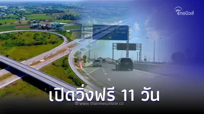 “สงกรานต์ 2567” ทางด่วน-มอเตอร์เวย์ M81 บางใหญ่ – กาญจนบุรี เปิดวิ่งฟรี 11 วัน