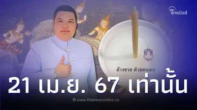 ชีวิตมีปัญหาต้องลองทำตามนี้ดู วันที่ 21 เม.ย. 67 มีคำแนะนำ