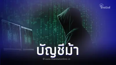สำนักงานตำรวจแห่งชาติเตือน 5 สิ่งที่จะต้องเจอ เมื่อรับจ้างเปิดบัญชีม้า สำนักงานตำรวจแห่งชาติเตือน 5 สิ่งที่จะต้องเจอ เมื่อรับจ้างเปิดบัญชีม้า