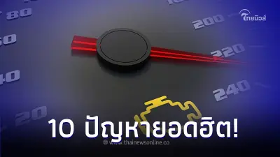 ใช้รถต้องรู้! 10 ปัญหายอดฮิต "ไฟเอนจิ้นโชว์" ที่พบได้บ่อยมากที่สุด ใช้รถต้องรู้! 10 ปัญหายอดฮิต "ไฟเอนจิ้นโชว์" ที่พบได้บ่อยมากที่สุด