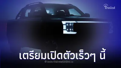 BYD Shark 2025 ใหม่ รถกระบะรุ่นใหม่คันแรกจาก BYD เตรียมเปิดตัวเร็วๆ นี้ BYD Shark 2025 ใหม่ รถกระบะรุ่นใหม่คันแรกจาก BYD เตรียมเปิดตัวเร็วๆ นี้