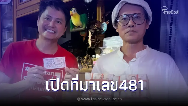 หนุ่มดวงเฮงจากนนทบุรี ถูกลอตเตอรี่รางวัลที่ 1 เผยที่มาเลขเด็ด