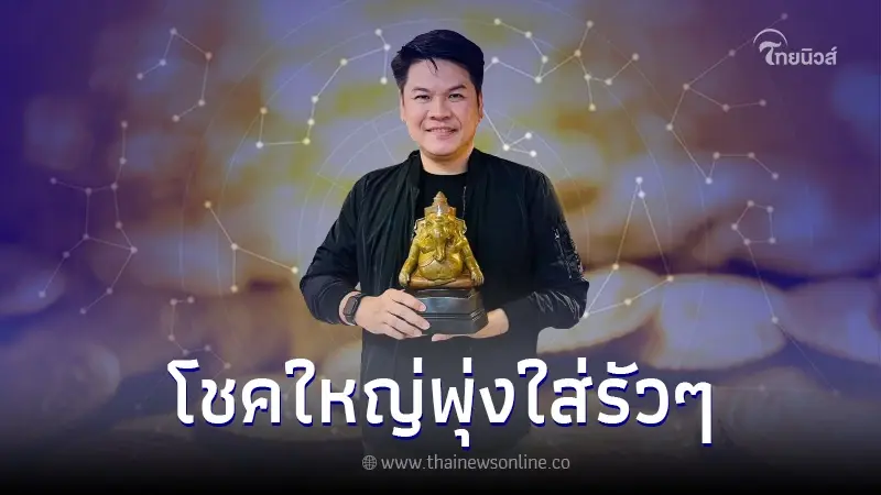 หมอดูดัง จัดอันดับคนดวงดี 12 ราศี วันที่ 8 - 14 เม.ย. 67 พบ 2 ราศี ดวงดีขั้นสุด หมอดูดัง จัดอันดับคนดวงดี 12 ราศี วันที่ 8 - 14 เม.ย. 67 พบ 2 ราศี ดวงดีขั้นสุด