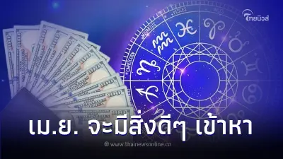 4 ราศี ดวงเปลี่ยนแปลง จะมีสิ่งดีๆ เข้าหา