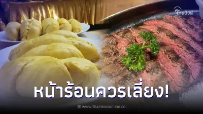 เลี่ยงได้เลี่ยง 5 อาหารที่ไม่ควรทานในหน้าร้อน