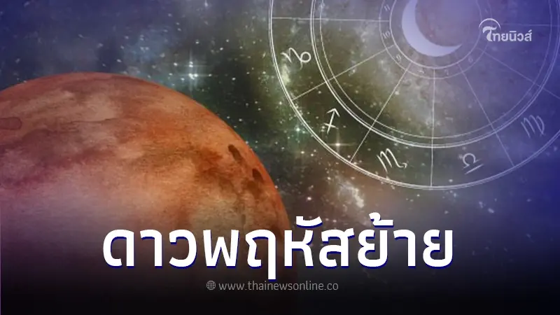 เปิดดวง 5 ราศี ดาวพฤหัสย้ายครั้งใหญ่ มีโชคใหญ่ปังทุกมิติ เงินเข้ารัวๆ