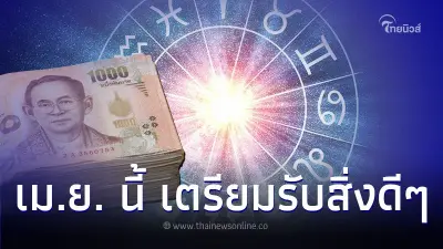 7 ราศี เตรียมรับสิ่งดีๆ จากนี้เป็นต้นไปมีคำแนะนำ