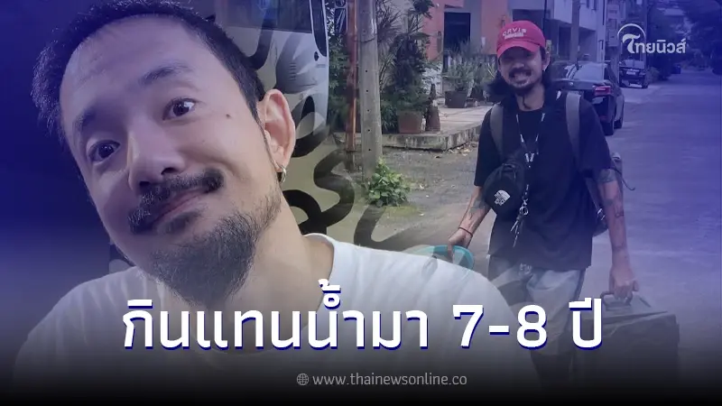 จ๋าย เปิดทริคเลิกน้ำท่อม หลังดื่มแทนน้ำเปล่ามา 7-8 ปี สุดท้ายอยู่ที่ใจล้วนๆ จ๋าย เปิดทริคเลิกน้ำท่อม หลังดื่มแทนน้ำเปล่ามา 7-8 ปี สุดท้ายอยู่ที่ใจล้วนๆ
