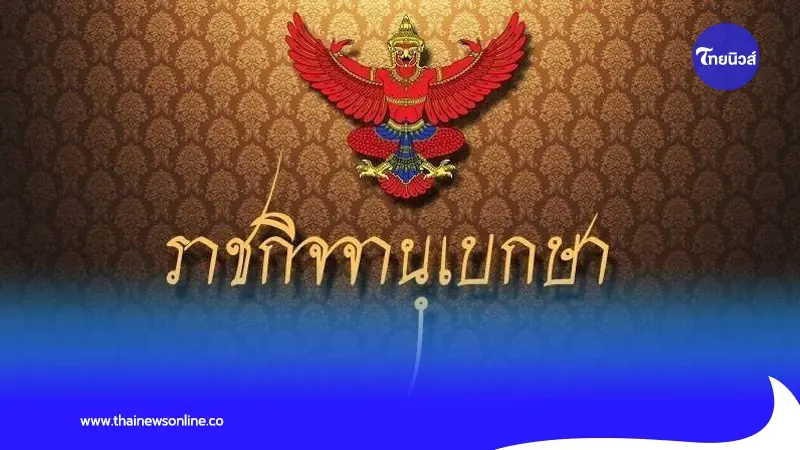 โปรดเกล้าฯ รายชื่อให้รัฐมนตรีพ้นจากความเป็นรัฐมนตรี และแต่งตั้งรัฐมนตรี โปรดเกล้าฯ รายชื่อให้รัฐมนตรีพ้นจากความเป็นรัฐมนตรี และแต่งตั้งรัฐมนตรี