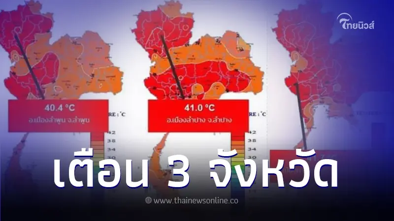 สภาพอากาศวันนี้ เช็กรายชื่อ 3 จังหวัด อากาศร้อนทะลุ 42 องศา สภาพอากาศวันนี้ เช็กรายชื่อ 3 จังหวัด อากาศร้อนทะลุ 42 องศา