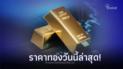 ราคาทองวันนี้ล่าสุด 5 เม.ย. 67 ประกาศครั้งที่ 4 ปรับลง 100 บาท ราคาทองวันนี้ล่าสุด 5 เม.ย. 67 ประกาศครั้งที่ 4 ปรับลง 100 บาท