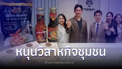 ซีพี สนับสนุนวิสาหกิจชุมชน ชฎาไท เปิดช่องทางจำหน่ายผ่าน เซเว่นอีเลฟเว่น