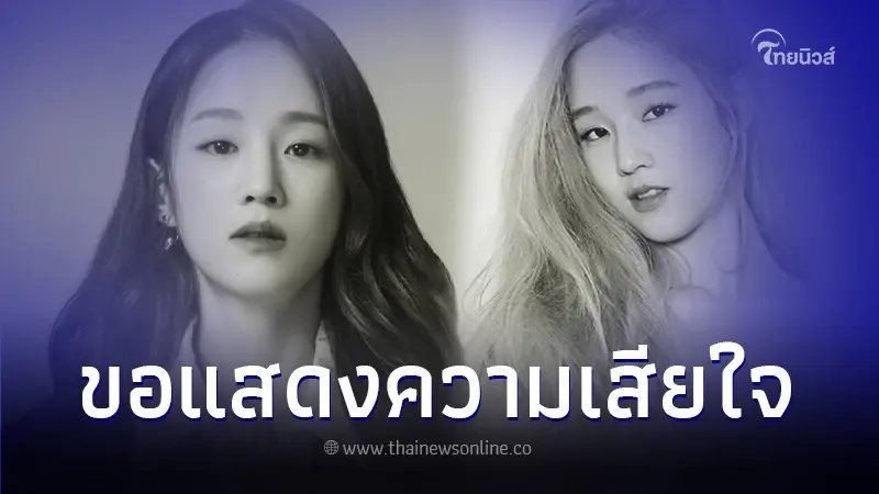 แฟนคลับเศร้า นักร้องสาว เสียชีวิตในวัยเพียง 30 ปี ตำรวจเร่งหาสาเหตุ แฟนคลับเศร้า นักร้องสาว เสียชีวิตในวัยเพียง 30 ปี ตำรวจเร่งหาสาเหตุ