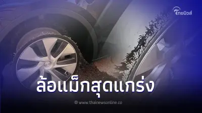 สาวขับรถไฟฟ้า รถแจ้งเตือนยางแบน พบหน้ายางหายทั้งเส้น แต่ล้อแม็กปลอดภัย สาวขับรถไฟฟ้า รถแจ้งเตือนยางแบน พบหน้ายางหายทั้งเส้น แต่ล้อแม็กปลอดภัย