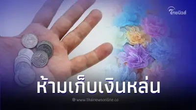 เปิดความเชื่อ ทำไมห้ามเก็บเงินหล่นบนถนน