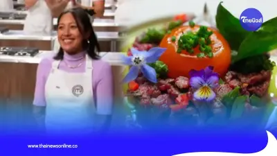 กรรมการฮือฮา สาวไทยเสิร์ฟ "ลาบจิงโจ้" สุดแซ่บในมาสเตอร์เชฟออสเตรเลีย