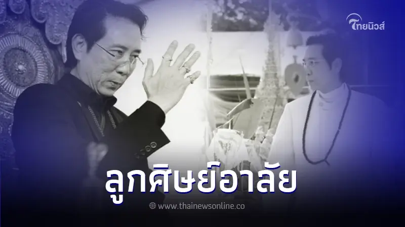 ลูกศิษย์อาลัย "มิสเตอร์หม่า" อาจารย์ฮวงจุ้ยชื่อดัง เสียชีวิตแล้ว