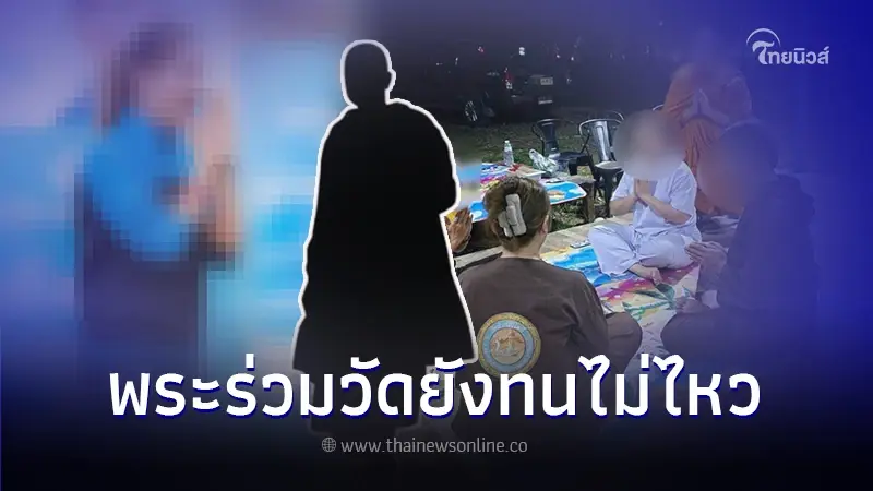 พระร่วมวัด แฉพฤติกรรม "พระมหา ห." มีความสัมพันธ์ลับ นักการเมืองหญิง พระร่วมวัด แฉพฤติกรรม "พระมหา ห." มีความสัมพันธ์ลับ นักการเมืองหญิง