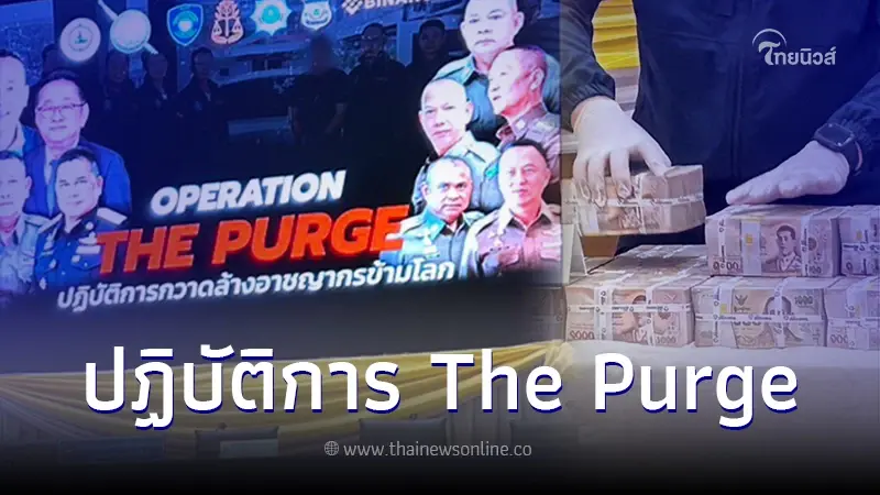 ปฏิบัติการกวาดล้างอาชญากรข้ามโลก ยึดทรัพย์กว่า 250 ล. เตรียมคืนผู้เสียหาย ปฏิบัติการกวาดล้างอาชญากรข้ามโลก ยึดทรัพย์กว่า 250 ล. เตรียมคืนผู้เสียหาย