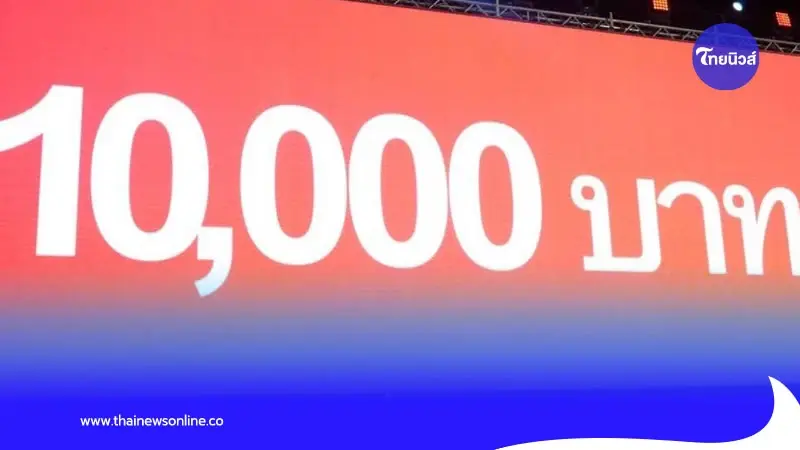 เงินดิจิทัล 10,000 บาท บุฟเฟ่ต์-ฟาสต์ฟู้ดเข้าเกณฑ์ เงินดิจิทัล 10,000 บาท บุฟเฟ่ต์-ฟาสต์ฟู้ดเข้าเกณฑ์
