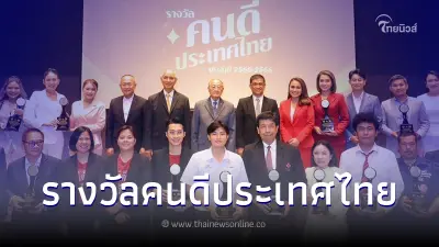 ก้าวสู่ปีที่ 14 มูลนิธิคนดีฯ ร่วมกับ ซีพี ออลล์ จัดงานมอบรางวัลคนดีประเทศไทย