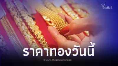 ราคาทอง เปิดตลาดครั้งที่ 1 ทะลุ 4 หมื่น ทำสถิติสูงสุดในประว้ติศาสตร์ทองไทย ราคาทอง เปิดตลาดครั้งที่ 1 ทะลุ 4 หมื่น ทำสถิติสูงสุดในประว้ติศาสตร์ทองไทย