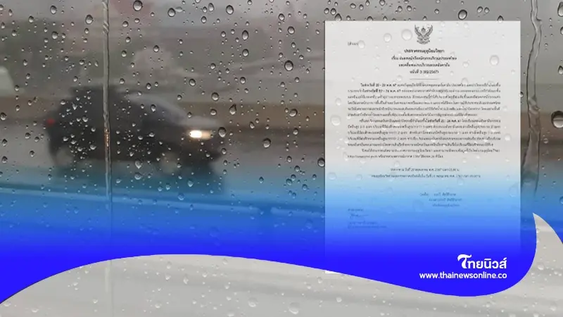 พยากรณ์อากาศวันนี้ เตือนฉบับที่ 3 เช็กพื้นที่ 53 จังหวัด ฝนตกหนักถึงหนักมาก พยากรณ์อากาศวันนี้ เตือนฉบับที่ 3 เช็กพื้นที่ 53 จังหวัด ฝนตกหนักถึงหนักมาก