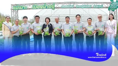 กฟผ. สร้างชุมชนยั่งยืน ดึงชุมชน-พันธมิตร พัฒนาแม่เมาะ สู่นิคมชุมชนเกษตร กฟผ. สร้างชุมชนยั่งยืน ดึงชุมชน-พันธมิตร พัฒนาแม่เมาะ สู่นิคมชุมชนเกษตร